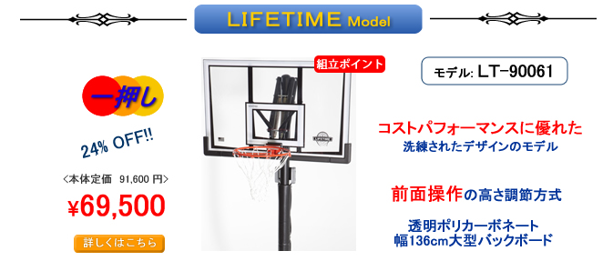 ライフタイム LT-90061