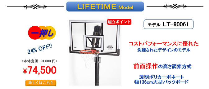 ライフタイム LT-90061