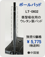 ポールパット